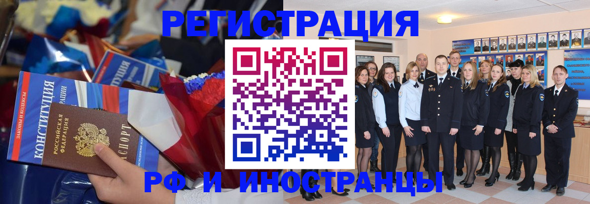 временная регистрация собственник в Лениногорске