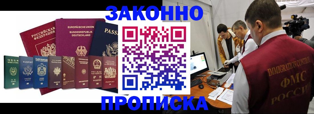 прописка регистрация в Лениногорске