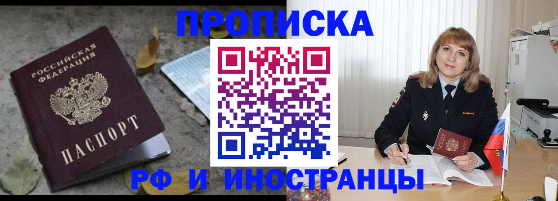 прописка штамп в Лениногорске