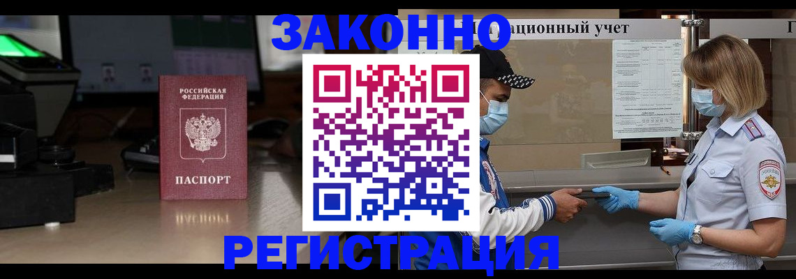 прописка штамп в Лениногорске