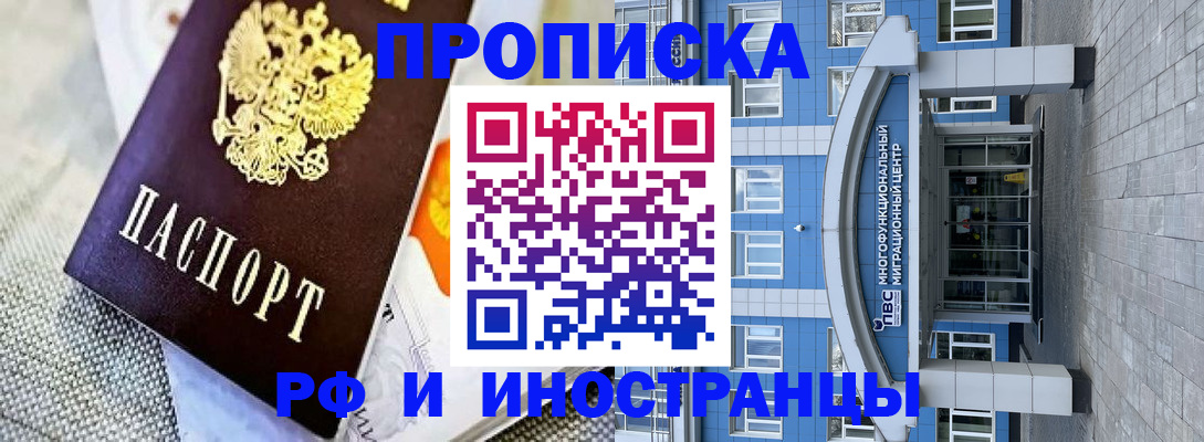 прописка законно в Лениногорске