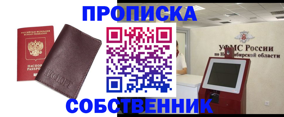 временная регистрация для всех в Лениногорске