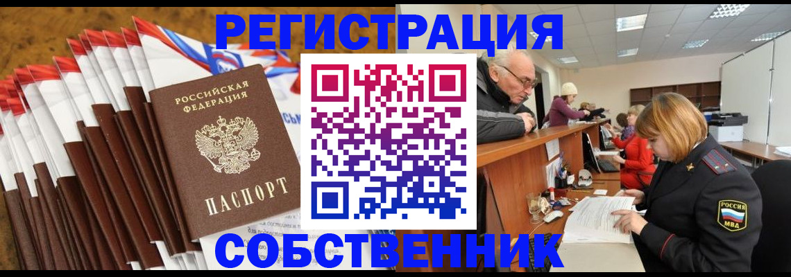 прописка 2025 в Лениногорске